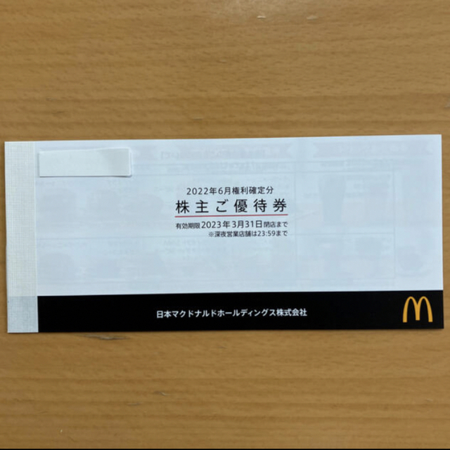 マクドナルド(マクドナルド)のマクドナルド株主優待券　1冊 チケットの優待券/割引券(フード/ドリンク券)の商品写真