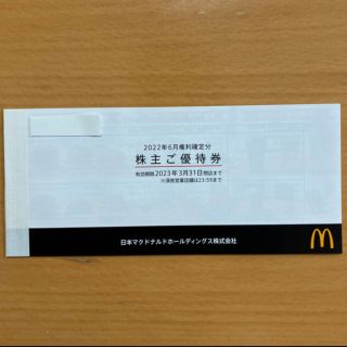 マクドナルド(マクドナルド)のマクドナルド株主優待券　1冊(フード/ドリンク券)