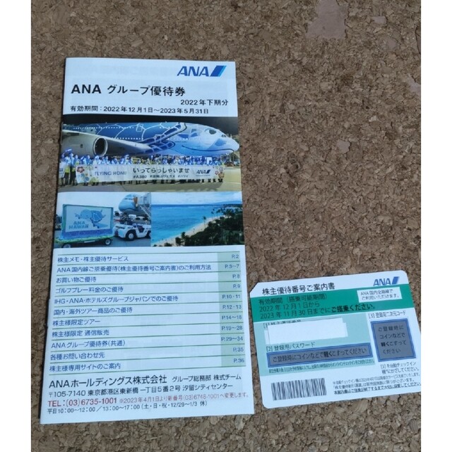 ANA(全日本空輸)(エーエヌエー(ゼンニッポンクウユ))のANA 株主優待券 チケットの優待券/割引券(その他)の商品写真