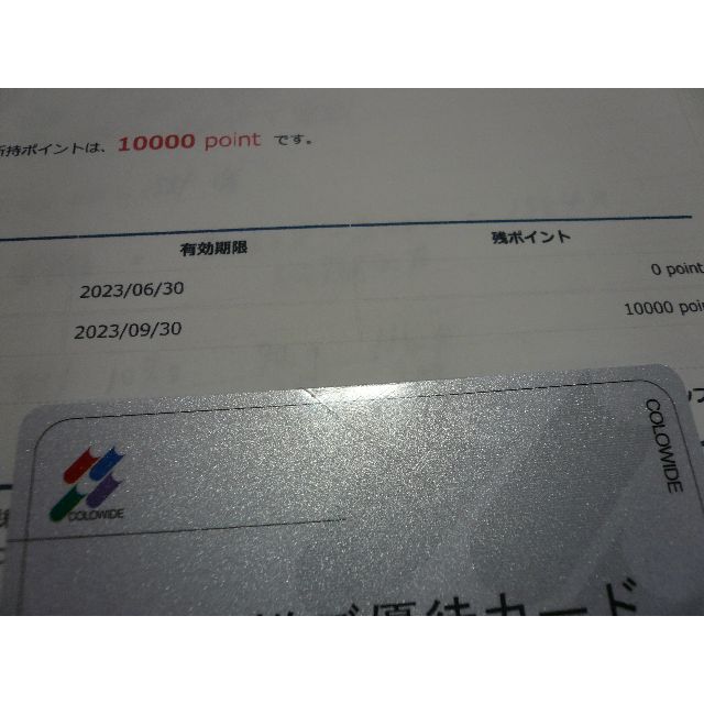 返却不要】コロワイド優待10000円分ポイント9/30〆 かっぱ寿司 可 5850
