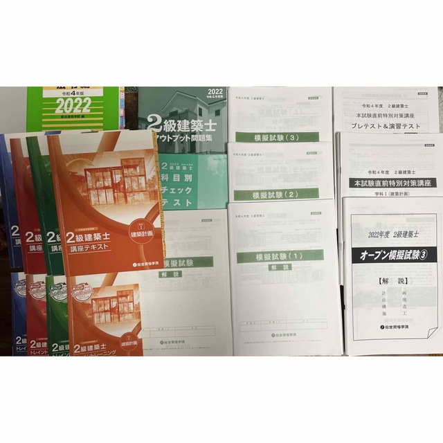 2級建築士 総合資格 テキスト 模試 セット 令和4年度 2022 日建学院 上 ...