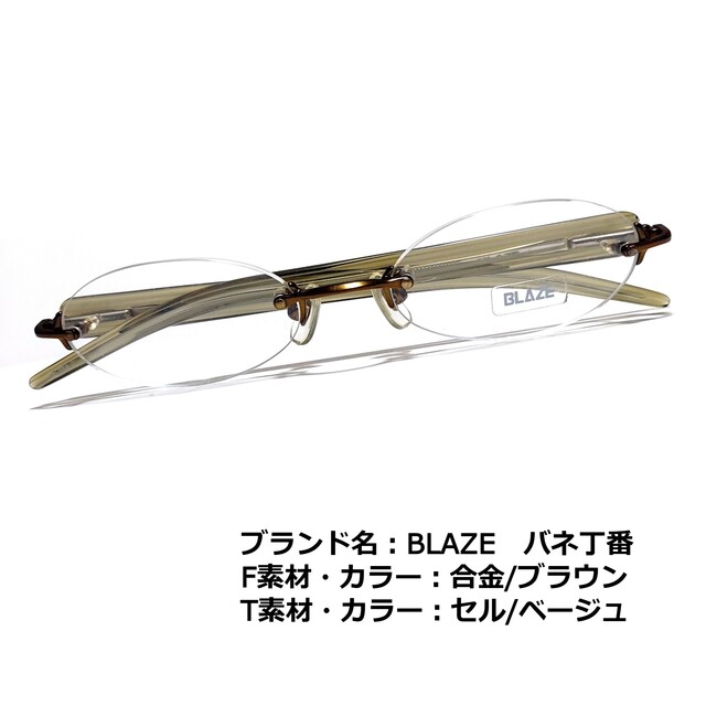 No.メガネ BLAZE バネ丁番度数入り込み価格 国内正規品