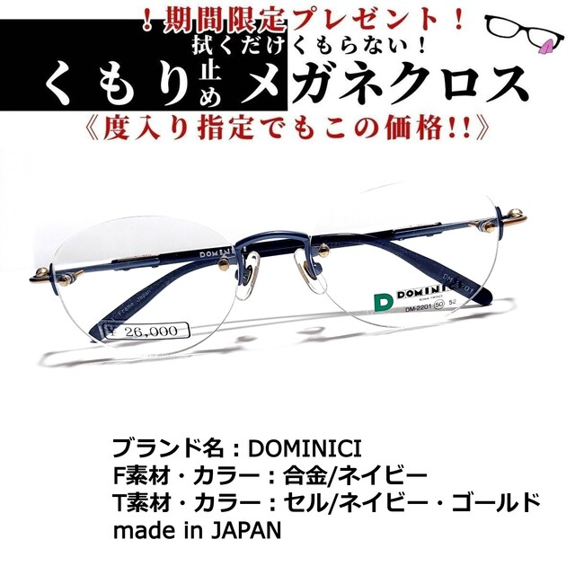 No.1779+メガネ DOMINICI【度数入り込み価格】 品質のいい www.gold