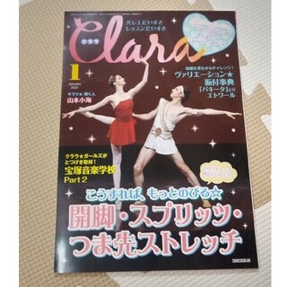 Clara (クララ) 2023年 01月号(趣味/スポーツ)