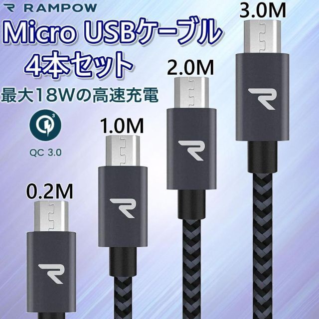 ☆新品・未使用品☆Micro USB ケーブル【0.2M+1M+2M+3M/黒】の通販 by