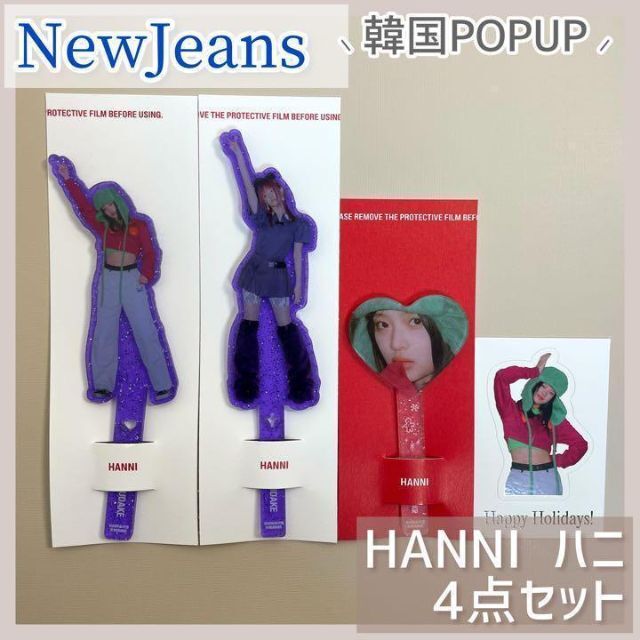 ˗ˏˋ NewJeans ハニ 4点セット　NUDAKE　韓国ポップアップ