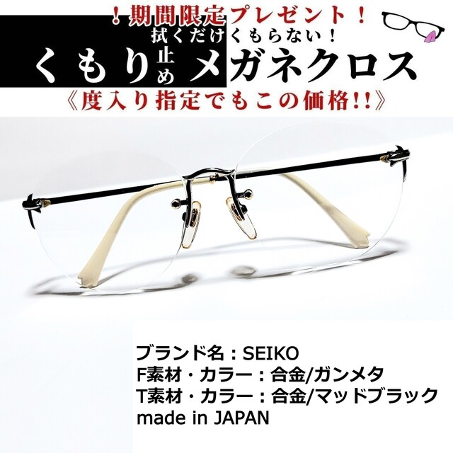 No.1781+メガネ SEIKO【度数入り込み価格】 | www.magiedinterni.com