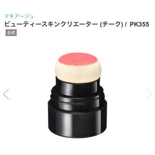 マキアージュ(MAQuillAGE)の[最安値]マキアージュ チークカラー(チーク)