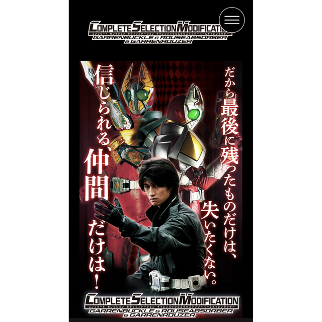 CSM ギャレンバックル ラウズアブゾーバー ギャレンラウザー 大特価