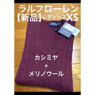 ラルフローレン(Ralph Lauren)の【新品】 ラルフローレン Vネック ケーブル ニット セーター NO920(ニット/セーター)