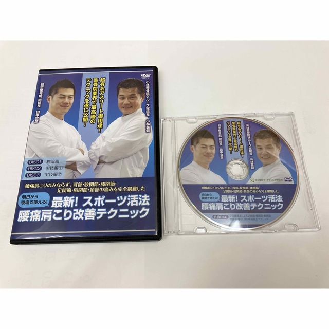 72％以上節約 DVD 最新 スポーツ活法 小林英健 田中宣彦 DISC1 ２３ 特典DISC