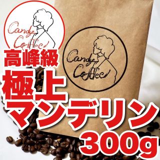 ホッとひと息。 寒い季節に贅沢　マンデリン Candy Coffee コーヒー豆(コーヒー)