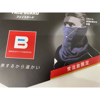 ミズノ(MIZUNO)の⭐️ 新品未使用 ミズプロ ⭐️ フェイスガード ネックウォーマー(ネックウォーマー)