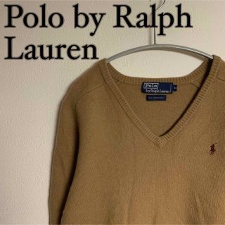 ポロラルフローレン(POLO RALPH LAUREN)の【美品】Polo by Ralph Lauren ラムウール　ニット　キャメル(ニット/セーター)