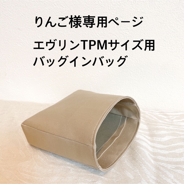 Lovely様専用ページ/ラゲージナノ用バッグインバッグ/オーガナイザー