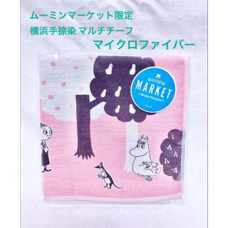 ムーミン(MOOMIN)のムーミンマーケット限定 横浜手捺染 マルチチーフ マイクロファイバー ピンク 茶(日用品/生活雑貨)