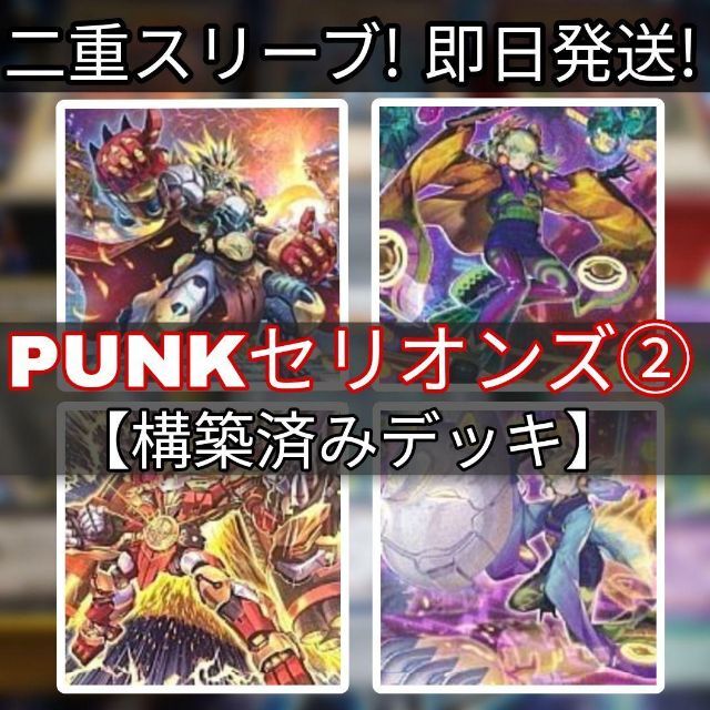 全国組立設置無料 山屋 即日発送！【パンクセリオンズ】デッキ 遊戯王 P.U.N.K. - www.relation-inc.jp