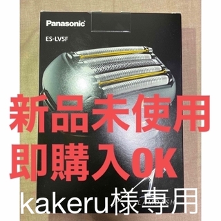 パナソニック(Panasonic)の【新品未使用】Panasonic リニアシェーバー 5枚刃 ES-LV5F-K(メンズシェーバー)