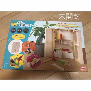 木のおもちゃ　木の工具セット　未開封(その他)