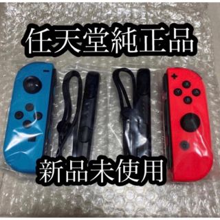 Switchジョイコン ネオンブルー左 ネオンレッド右 ストラップ  新品未使用