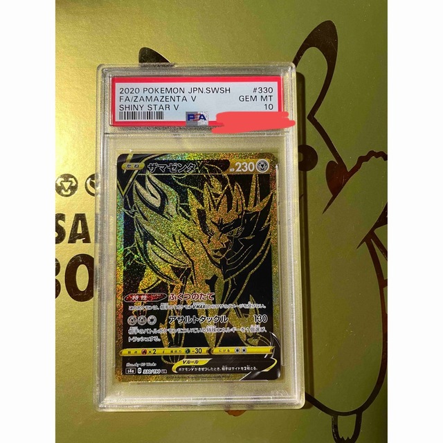 シャイニースターV ザマゼンタ　UR PSA10 ポケモンカード　極美品 | フリマアプリ ラクマ