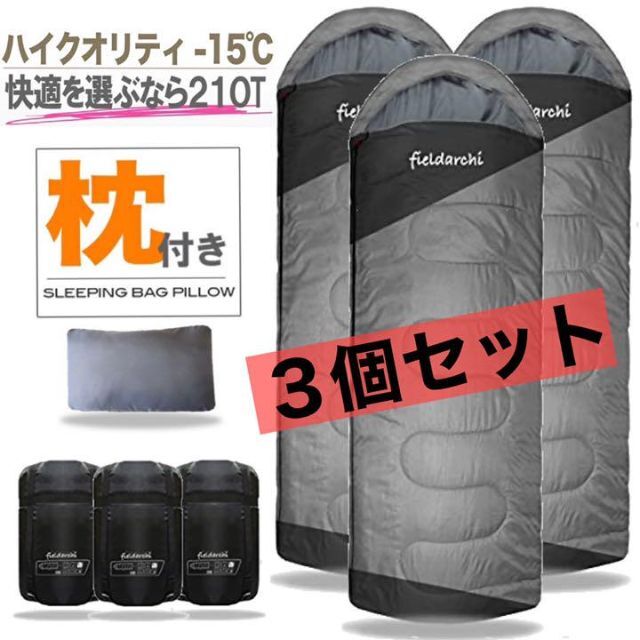お得な３個set 【新品】高級210T素材　封筒型寝袋　シュラフ　グレーのサムネイル