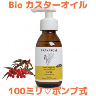 プラナロム(PRANAROM)のプラナロムがPRANAROM）Bioカスターオイル（ひまし油）ポンプ式100ミリ(エッセンシャルオイル（精油）)