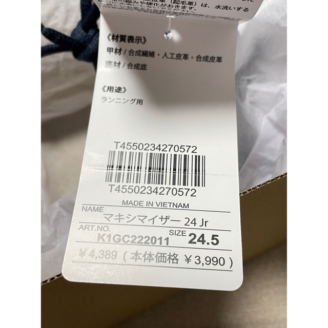 MIZUNO(ミズノ)の【新品】ミズノ★スニーカー　ネイビー　24.5㎝ キッズ/ベビー/マタニティのキッズ靴/シューズ(15cm~)(スニーカー)の商品写真