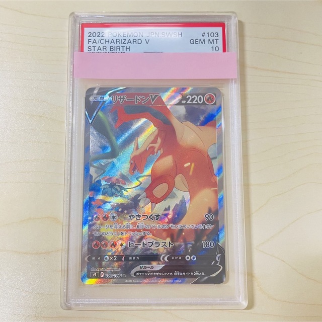 PSA10 ポケモンカード リザードン v SA 鑑定完美品 白カケ無しフュージョンアーツ