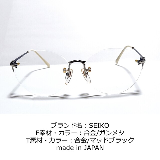 No.1781-メガネ　SEIKO【フレームのみ価格】