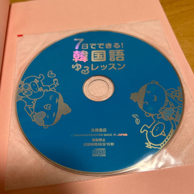 【若干書き込みあり】７日でできる！韓国語ゆるレッスン エンタメ/ホビーの本(語学/参考書)の商品写真