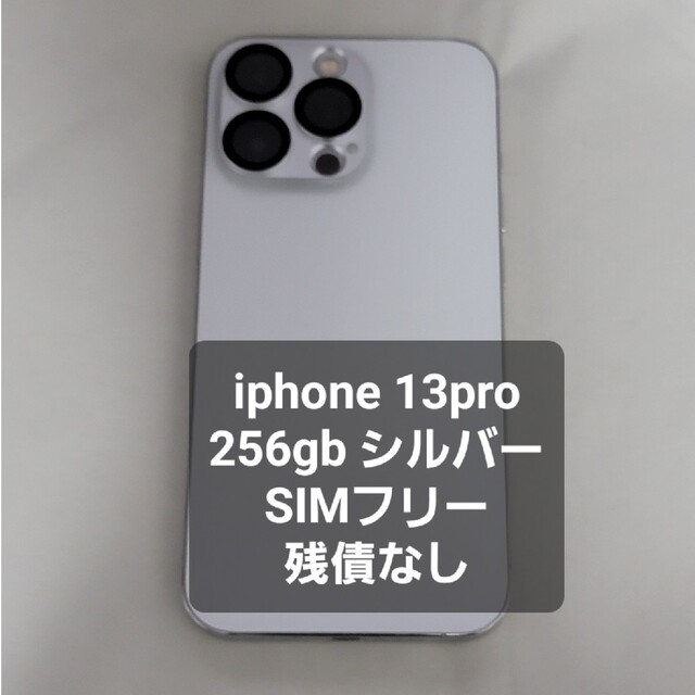 今日の超目玉】 Apple シルバー 256GB Pro iPhone13 アップル