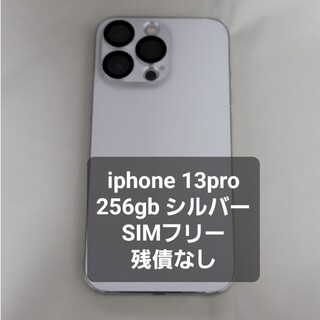 アップル(Apple)のアップル iPhone13 Pro 256GB シルバー(スマートフォン本体)