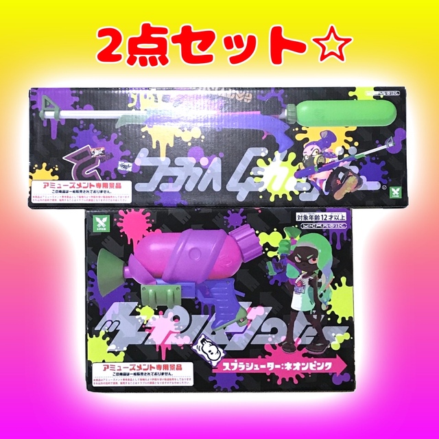 任天堂(ニンテンドウ)の【新品】スプラトゥーン2　☆スプラチャージャー・スプラシューター☆　水鉄砲 エンタメ/ホビーのおもちゃ/ぬいぐるみ(キャラクターグッズ)の商品写真