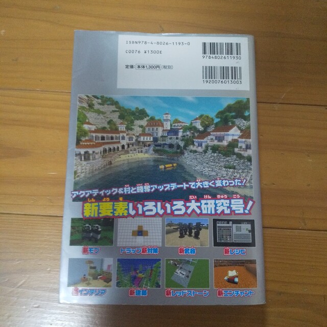 福袋セール】 ゲーム究極攻略ガイド マインクラフト神ワザまとめ