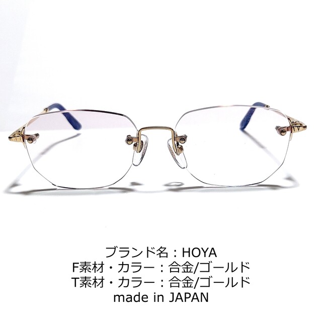 No.1784-メガネ　HOYA【フレームのみ価格】合金ゴールドテンプル素材カラー