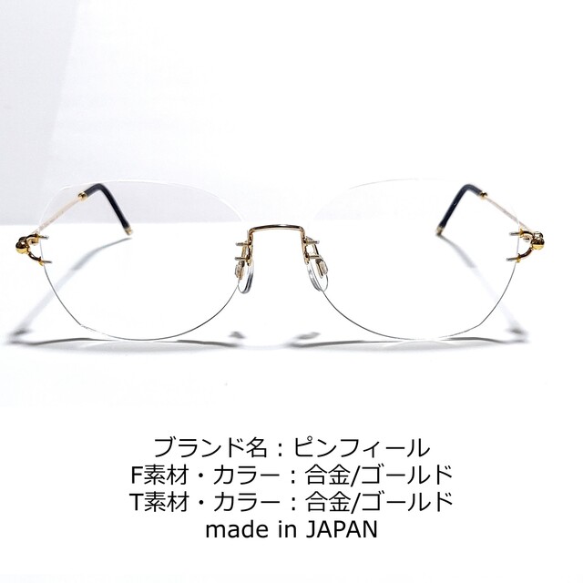No.1785-メガネ ピンフィール【フレームのみ価格】 - サングラス/メガネ