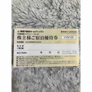 東急不動産ホールディングス★株主優待★ホテルハーヴェスト★宿泊優待券★1枚(宿泊券)