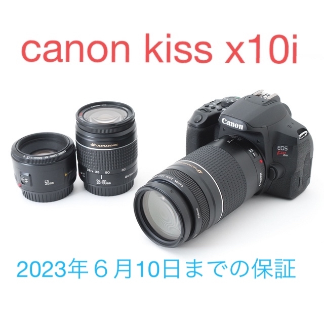 Canon - 保証付　キャノン　canon kiss x 10i標準&望遠&単焦点レンズセット