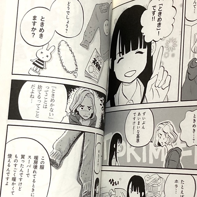 「マンガで読む人生がときめく片づけの魔法」近藤麻理恵 エンタメ/ホビーの本(住まい/暮らし/子育て)の商品写真