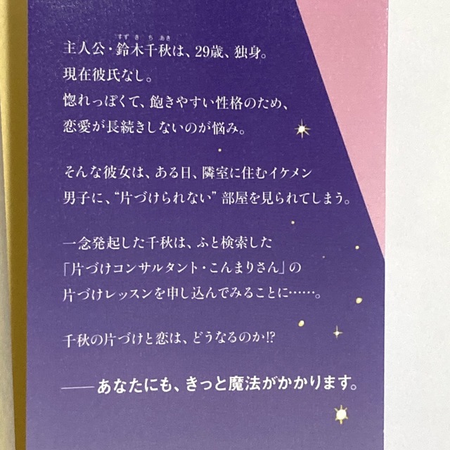 「マンガで読む人生がときめく片づけの魔法」近藤麻理恵 エンタメ/ホビーの本(住まい/暮らし/子育て)の商品写真