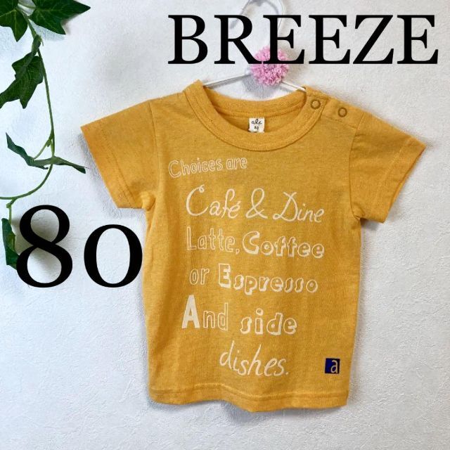 BREEZE(ブリーズ)の47子供服80男の子ブリーズBREEZEベビー服コットン100％シャツオレンジ キッズ/ベビー/マタニティのベビー服(~85cm)(Ｔシャツ)の商品写真