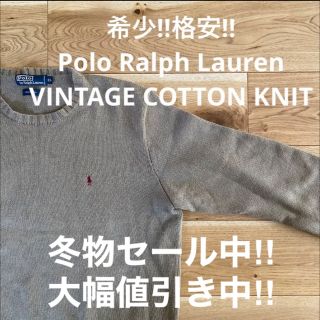 ポロラルフローレン(POLO RALPH LAUREN)のPolo Ralph Lauren - VINTAGE COTTON KNIT(ニット/セーター)