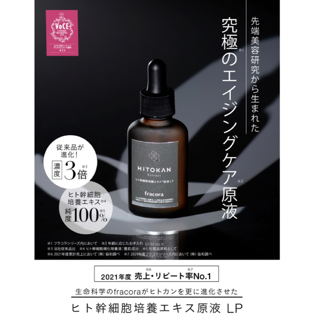 2年保証』 新品 美容液 フラコラ ヒト幹細胞培養エキス原液 LP 30ml 2本 オマケ付