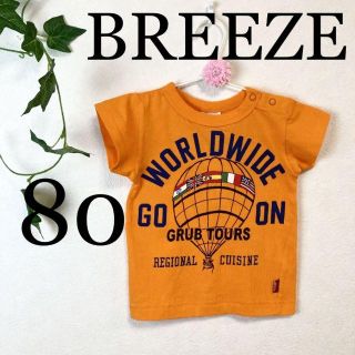 ブリーズ(BREEZE)の46子供服80男の子ブリーズ（BREEZE）ベビー服コットン綿100％Tシャツ(Ｔシャツ)