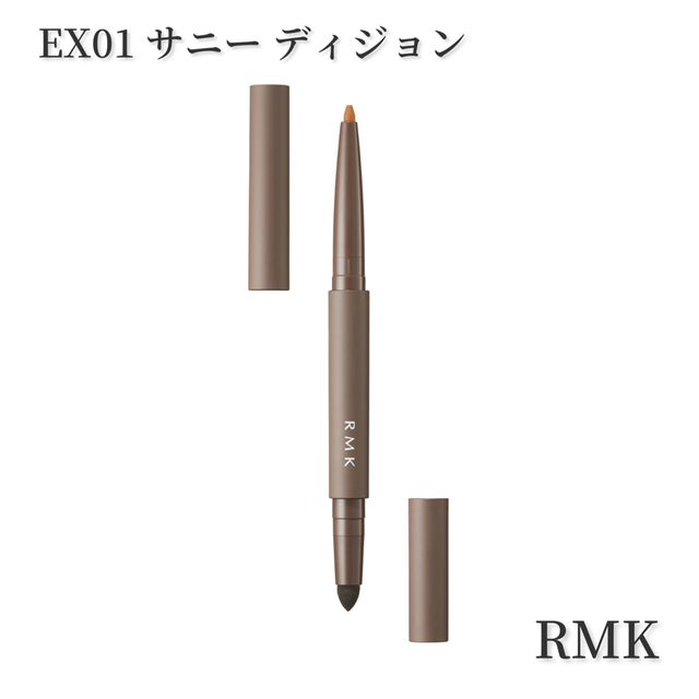 数量限定！RMK アイディファイニング ペンシル EX-01 サニー ディジョン