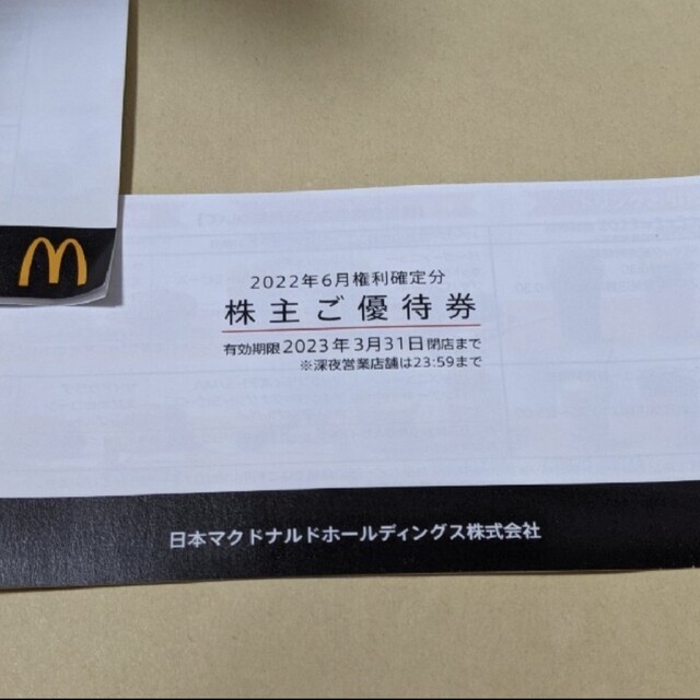 マクドナルド　株主優待