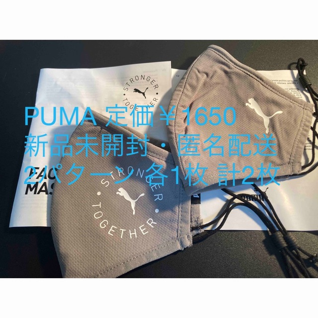 PUMA(プーマ)のPUMA (2枚組)メンズマスク グレー 1セット  メンズのメンズ その他(その他)の商品写真