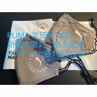 プーマ(PUMA)のPUMA (2枚組)メンズマスク グレー 1セット (その他)