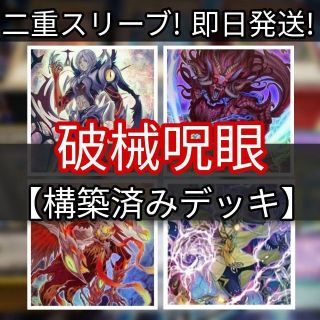 ユウギオウ(遊戯王)の山屋　即日発送　ヴァレットデッキ　その２　ヴァレルデッキ 構築済みデッキ(Box/デッキ/パック)